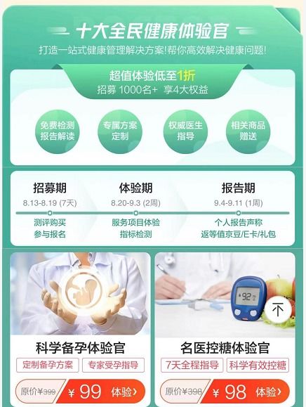 京東健康醫(yī)療服務(wù)月 全場(chǎng)景健康管理，專業(yè)咨詢觸手可及