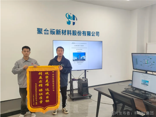 精益求“精”，以流程模擬驗證批次控制——和利時攜手杭州聚合順打造新材料智慧轉(zhuǎn)型特色之路