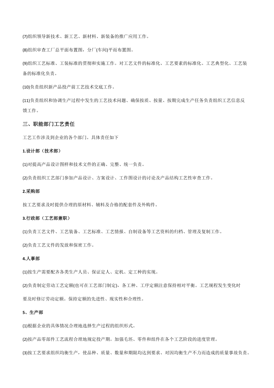 工藝部門在新材料技術(shù)推廣服務(wù)中的核心職責(zé)與實施路徑